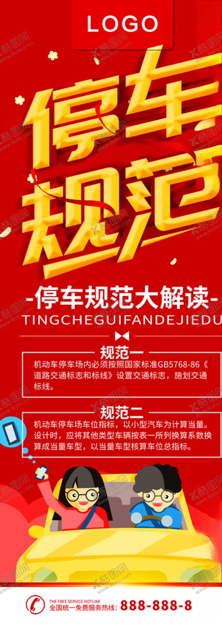 编号：21400805040353564431【酷图网】源文件下载-文明停车