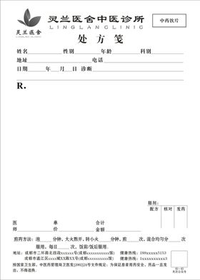 健康教育处方  卫生院处方 