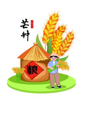 麦穗  向日葵