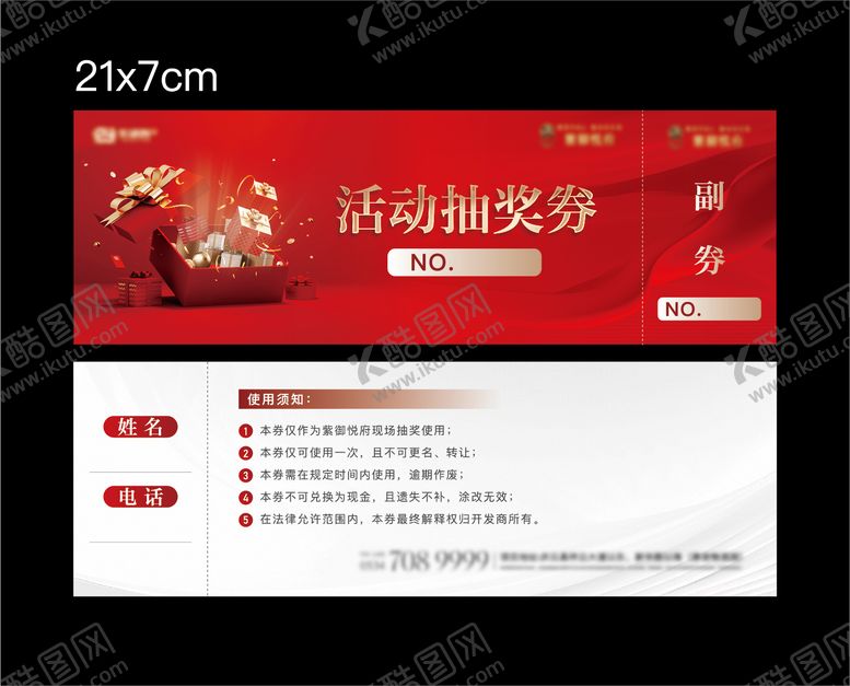 编号：87835912051818056856【酷图网】源文件下载-地产活动抽奖券卡券