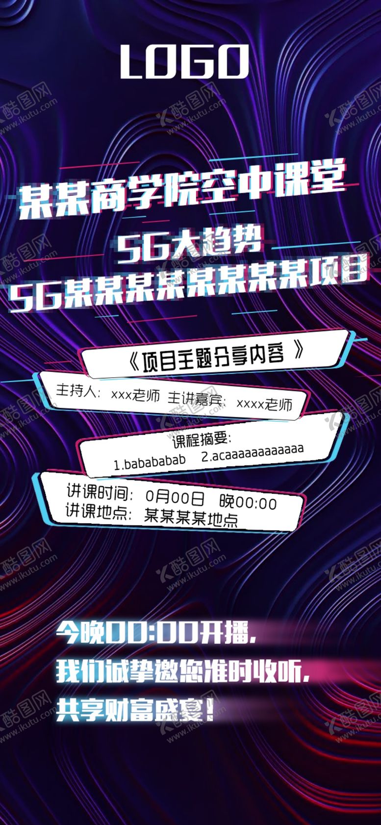 编号：71647909220325228430【酷图网】源文件下载-科技海报