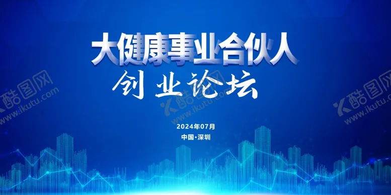 编号：85649502260039342047【酷图网】源文件下载-创业论坛