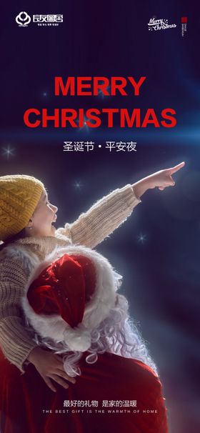 房地产圣诞节