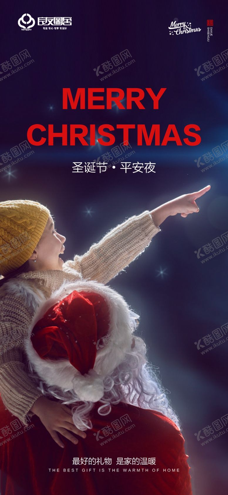编号：75137005090528304250【酷图网】源文件下载-房地产圣诞节