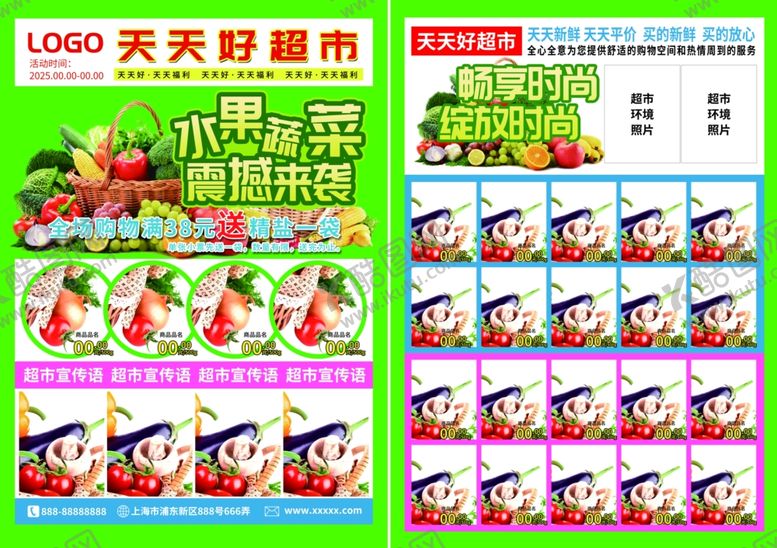 编号：37453701302154556449【酷图网】源文件下载-超市生鲜