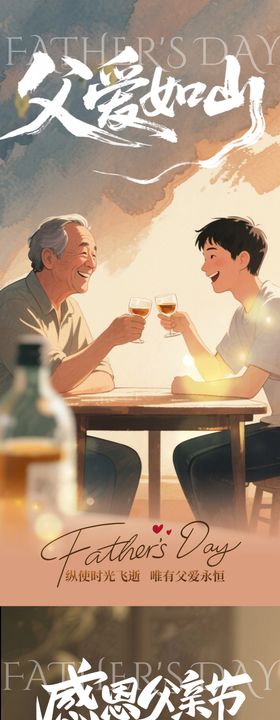 父亲节白酒