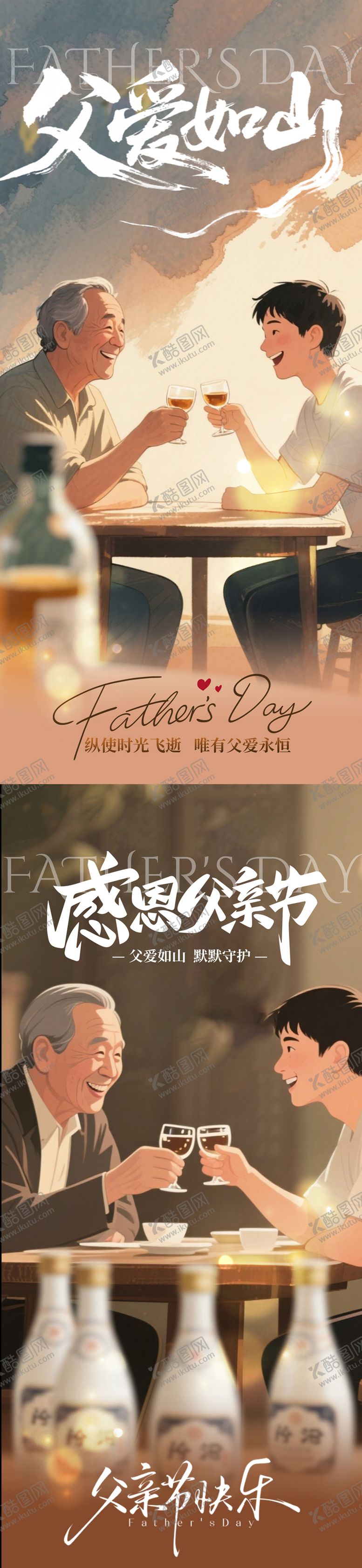 编号：57785606160019159209【酷图网】源文件下载-父亲节白酒