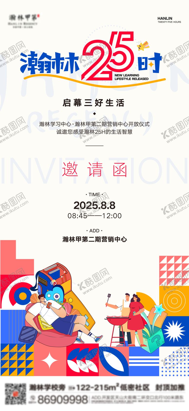 编号：47498610190510589794【酷图网】源文件下载-邀请函 