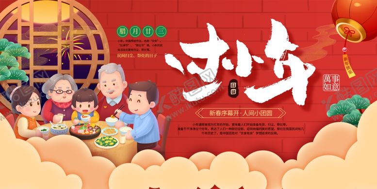 编号：44526504101428393710【酷图网】源文件下载-小年