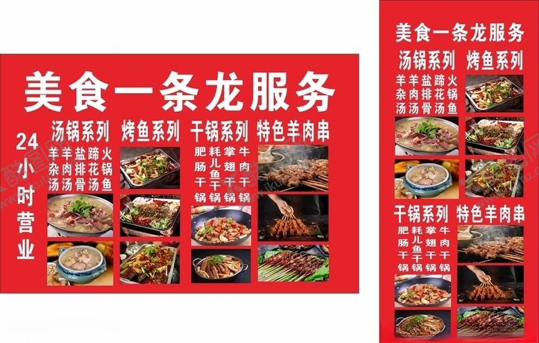 编号：86572505172257324113【酷图网】源文件下载-烧烤海报