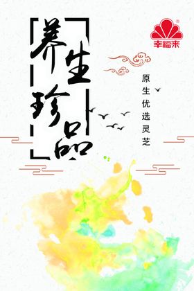 灵芝