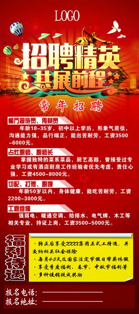 招聘精英海报