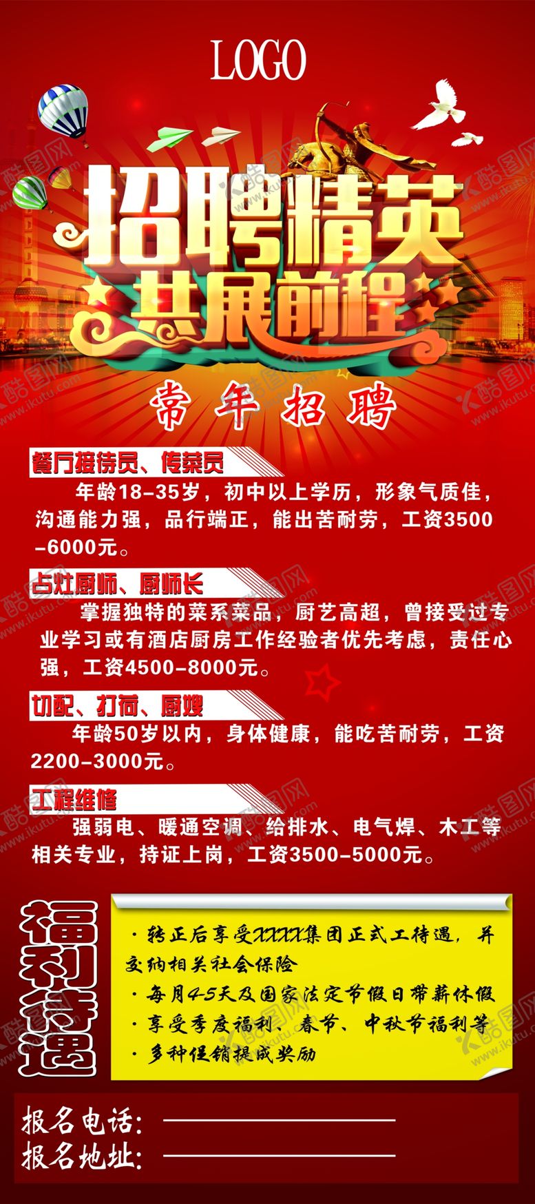 编号：92384807061022196772【酷图网】源文件下载-招聘精英海报