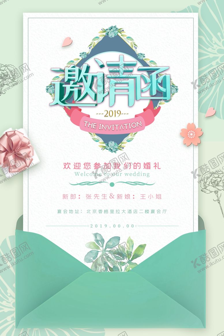 编号：10482407021643322936【酷图网】源文件下载-婚礼邀请