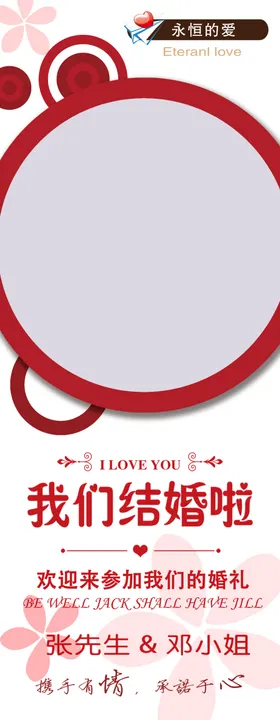 我们结婚啦礼X展架纱影庆摄影模板