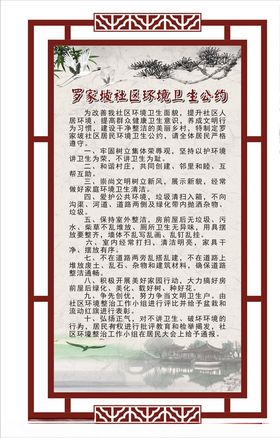 社区环境卫生公约