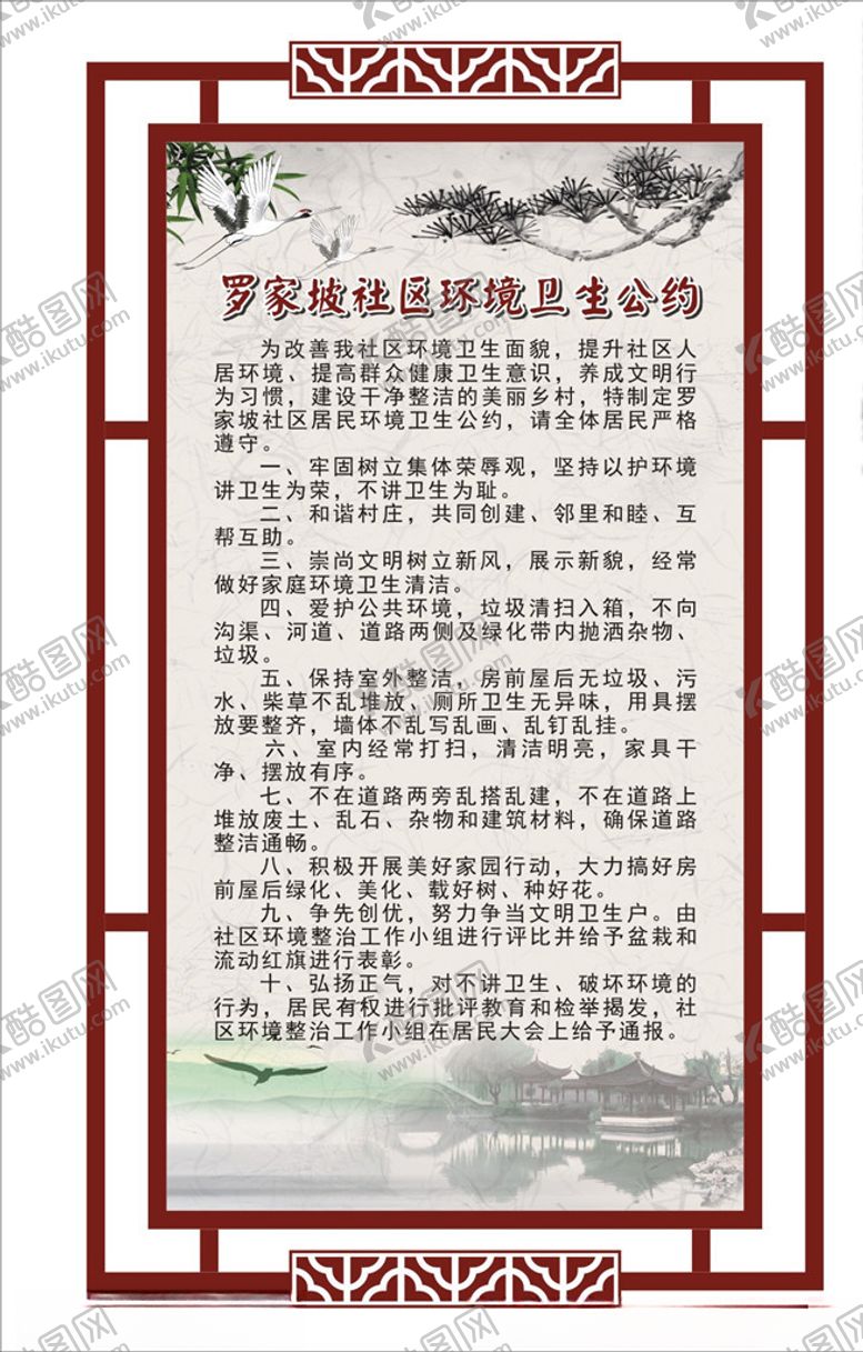 编号：45939307061618461712【酷图网】源文件下载-社区环境卫生公约