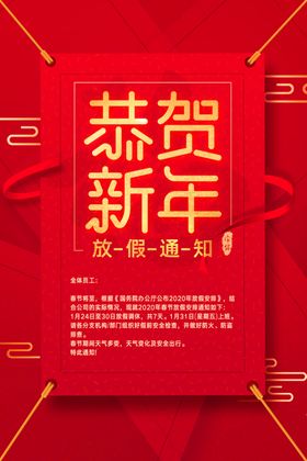 放假通知节日新年春节新年