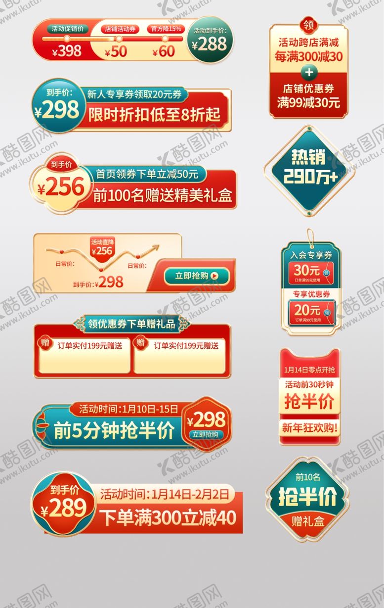 编号：73544310071653072933【酷图网】源文件下载-国潮异型电商标签