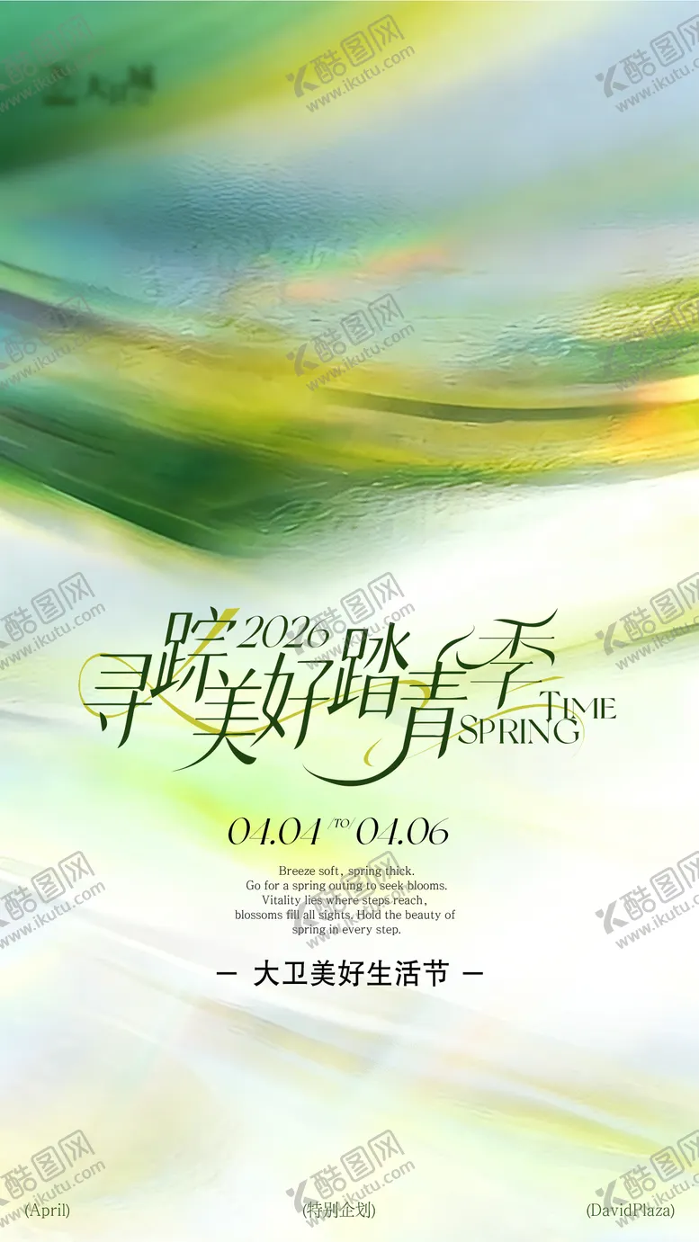 编号：20311304021825223983【酷图网】源文件下载-踏青季