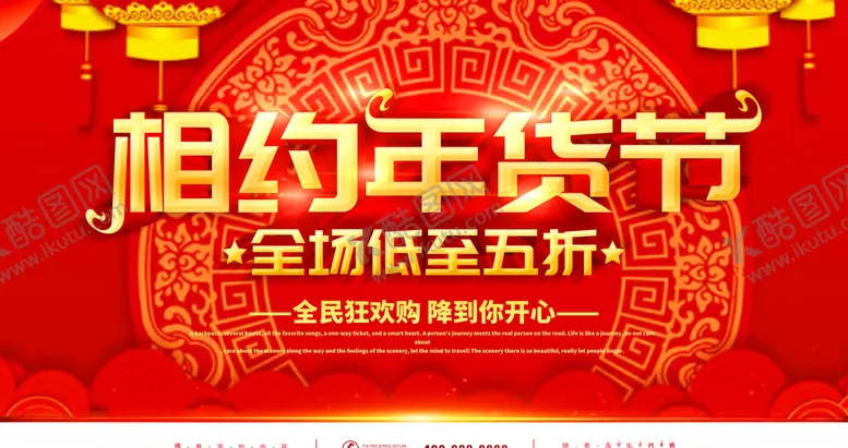 编号：29801007011912189023【酷图网】源文件下载-相约年货节