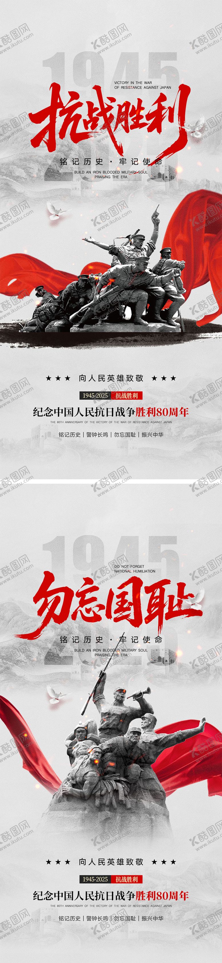 编号：70057908270959512175【酷图网】源文件下载-抗日战争胜利宣传海报