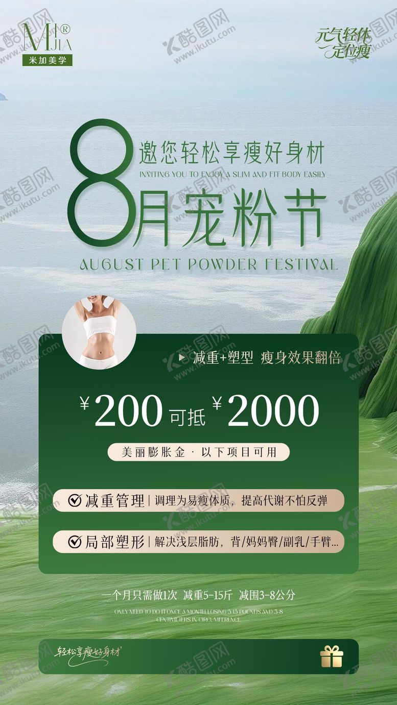 编号：16658409180507232391【酷图网】源文件下载-瘦身活动