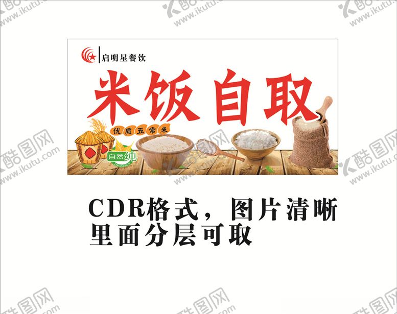 编号：61244209191716073992【酷图网】源文件下载-米饭自取五常米粮食