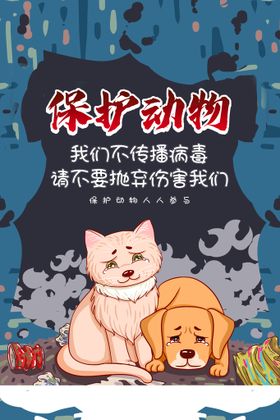 请勿携带宠物 宣传海报