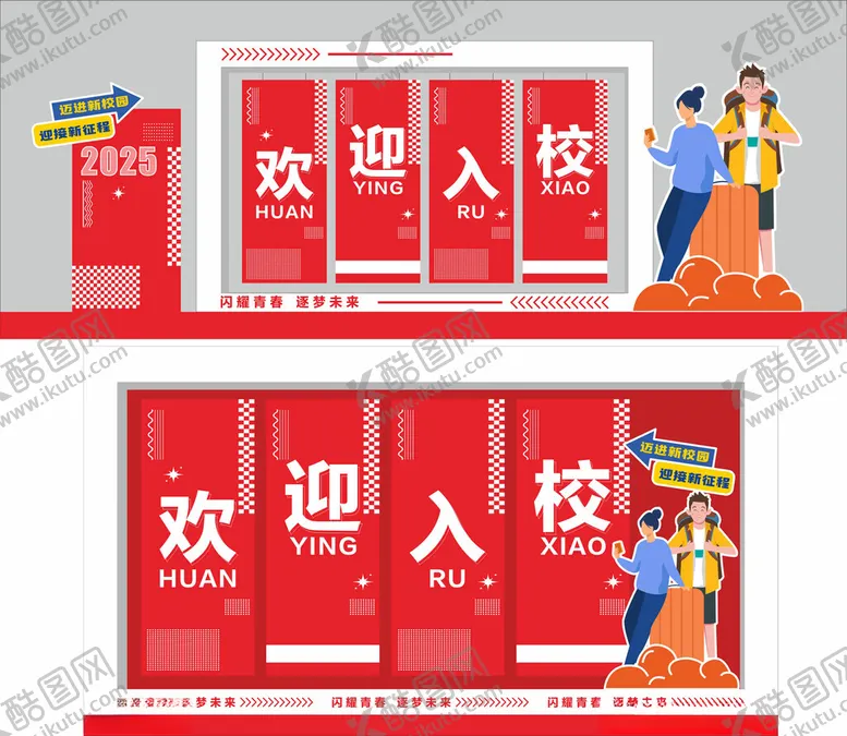 编号：71053209231158243430【酷图网】源文件下载-校园欢迎入校布置场景