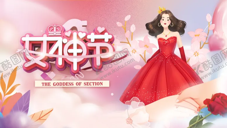 编号：55072403070848027665【酷图网】源文件下载-女神节
