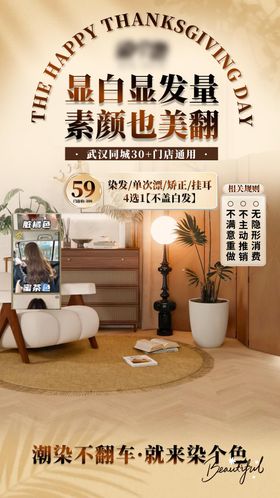 美容美发复古风直播间贴片海报