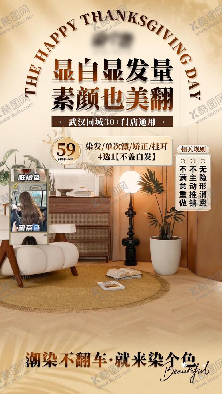 编号：49921901272047571315【酷图网】源文件下载-美容美发复古风直播间贴片海报