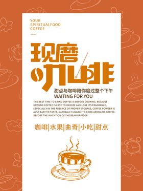 现磨咖啡