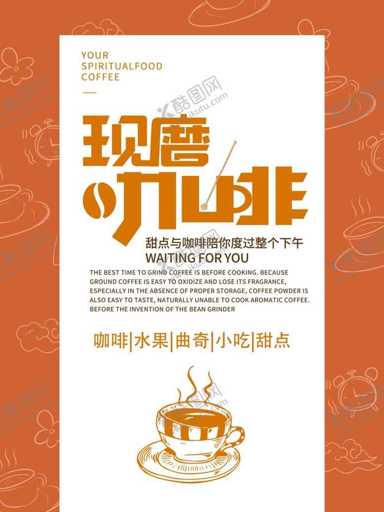 编号：84383909161743485737【酷图网】源文件下载-现磨咖啡