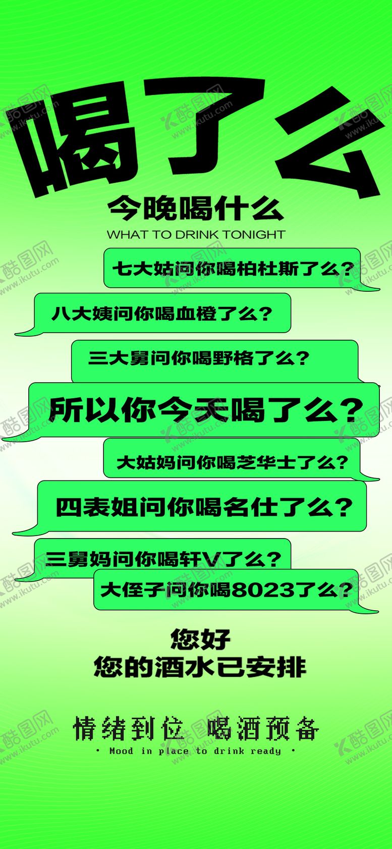 编号：92662512050940341640【酷图网】源文件下载-酒吧预定邀约订台海报