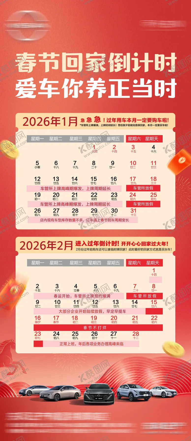 编号：22396001251356211254【酷图网】源文件下载-汽车春节倒计时日历海报