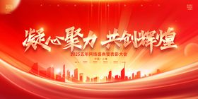 年会背景学术议议主视觉红色科技