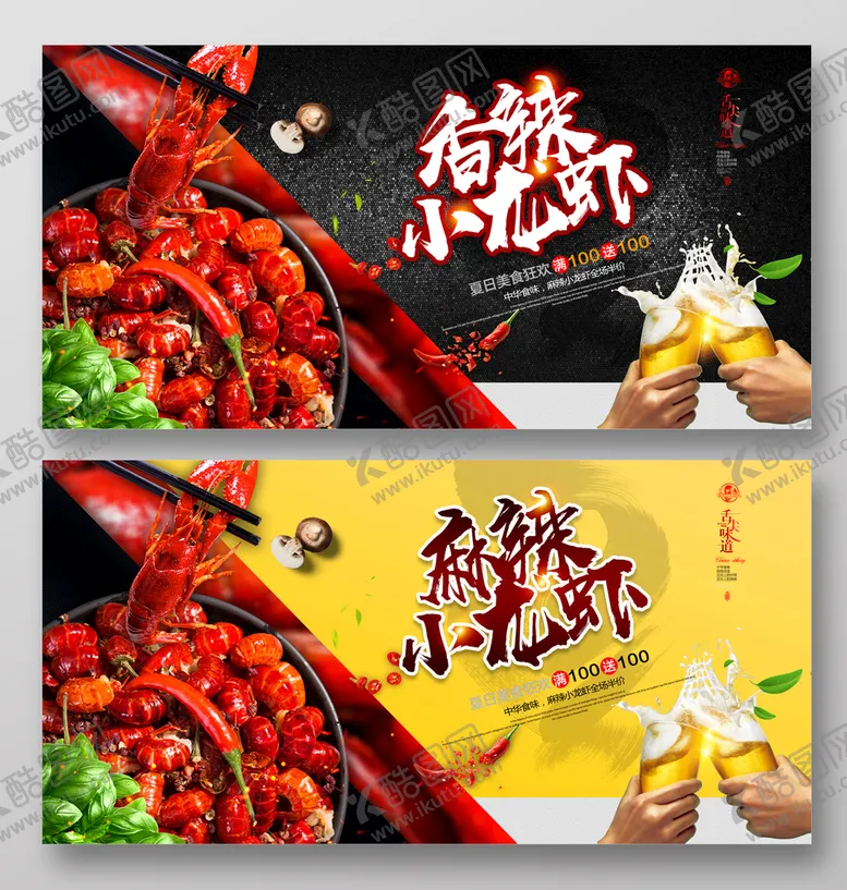编号：01694209220005553560【酷图网】源文件下载-小龙虾