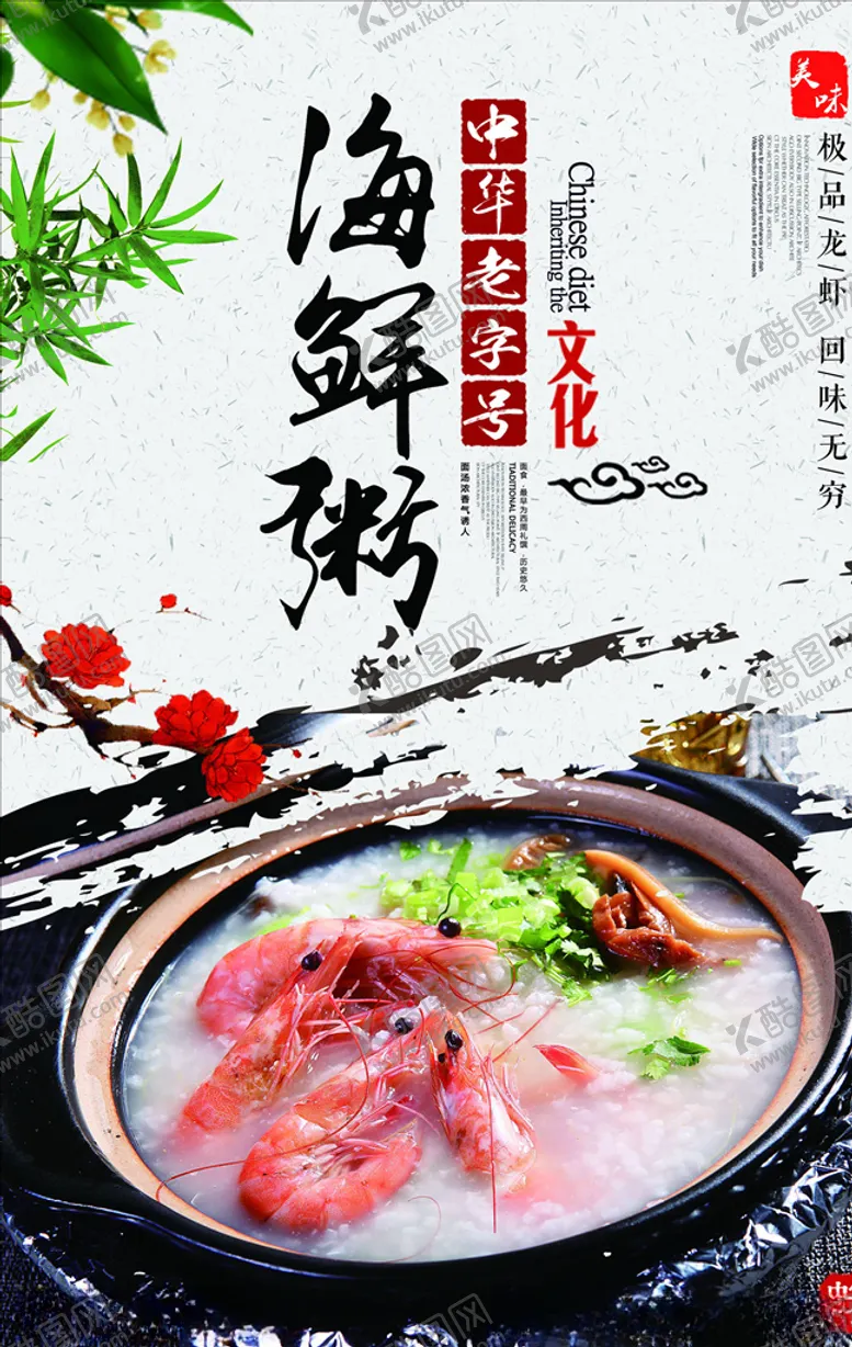 编号：39919604302026295688【酷图网】源文件下载-海鲜海报