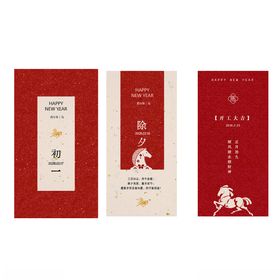 中式红色除夕放假展示