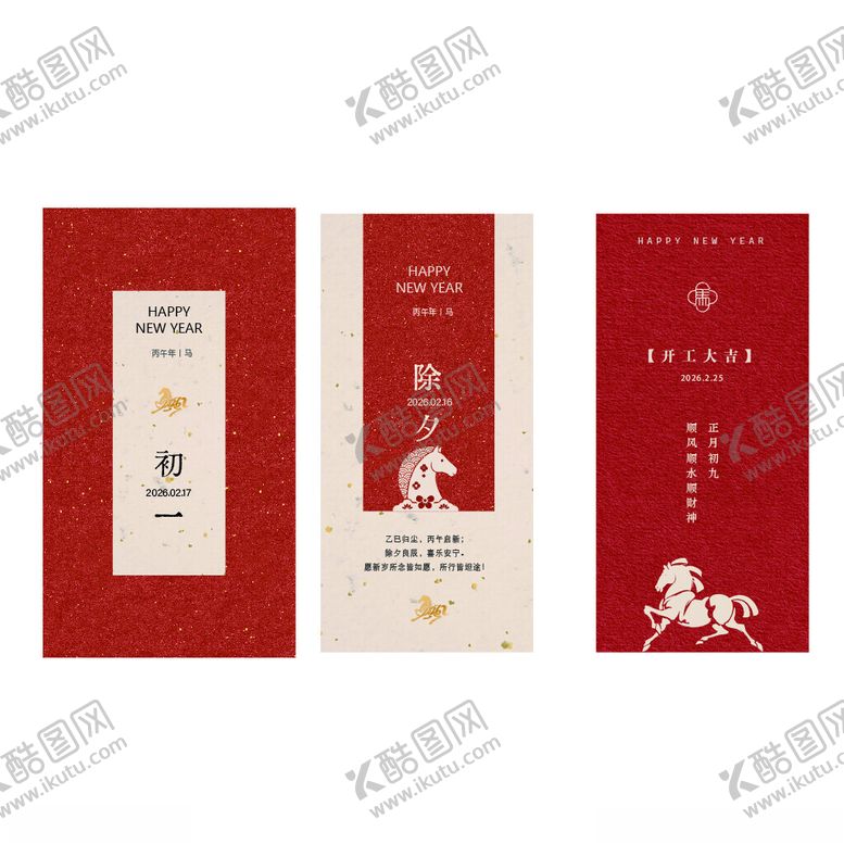 编号：73455704022331348715【酷图网】源文件下载-中式红色除夕放假展示