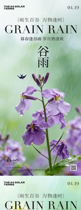 谷雨节气春日风景海报