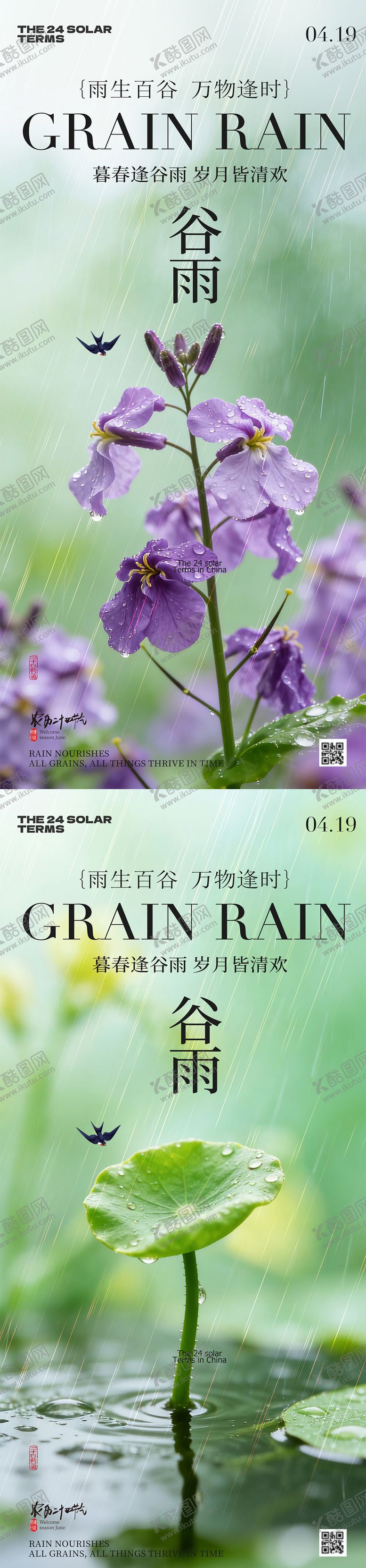 编号：16691504190108481458【酷图网】源文件下载-谷雨节气春日风景海报