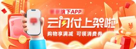 云闪付满减banner