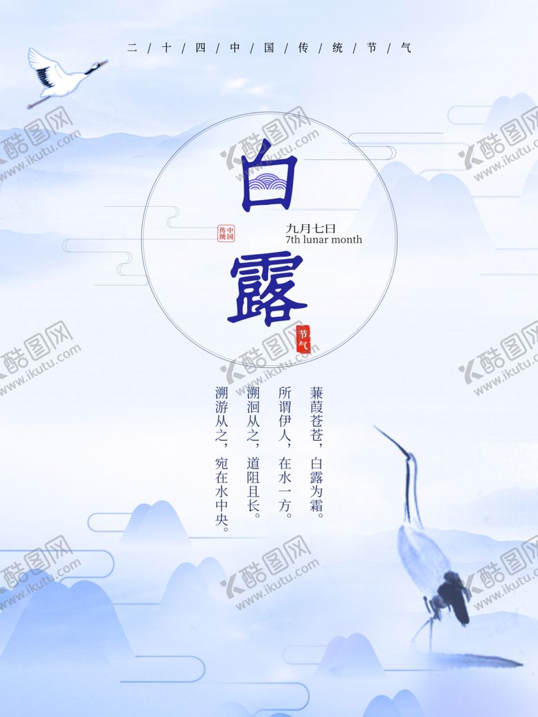 编号：28022410171718151255【酷图网】源文件下载-白露海报
