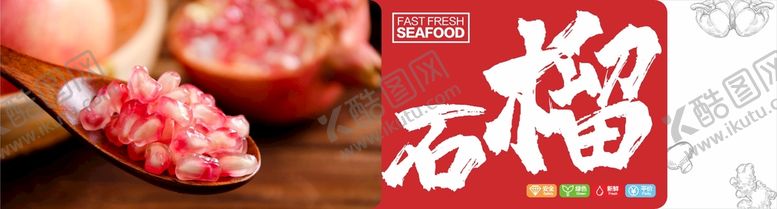 编号：04518310032230001875【酷图网】源文件下载-石榴海报  