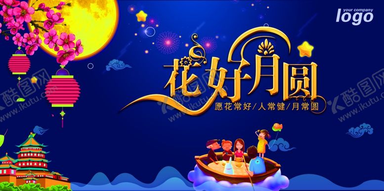 编号：38102806290105179312【酷图网】源文件下载-中秋节海报