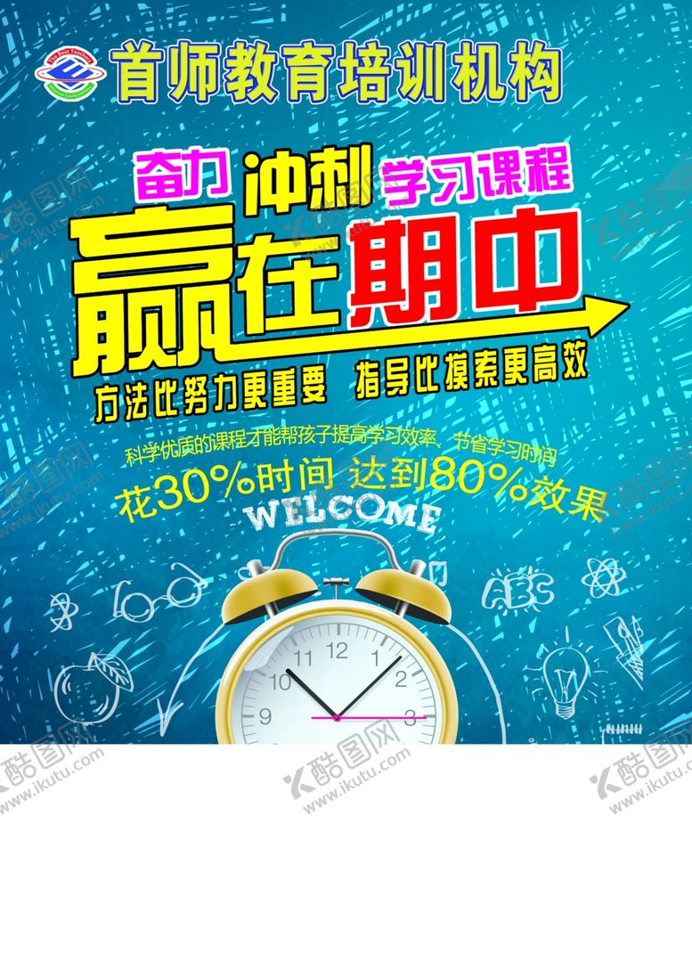 编号：35055307071317258649【酷图网】源文件下载-赢在期中