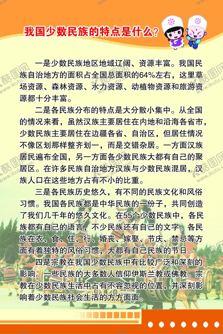 编号：92154409240656228807【酷图网】源文件下载-少数民族